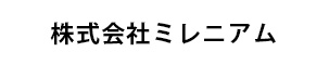 株式会社ミレニアム